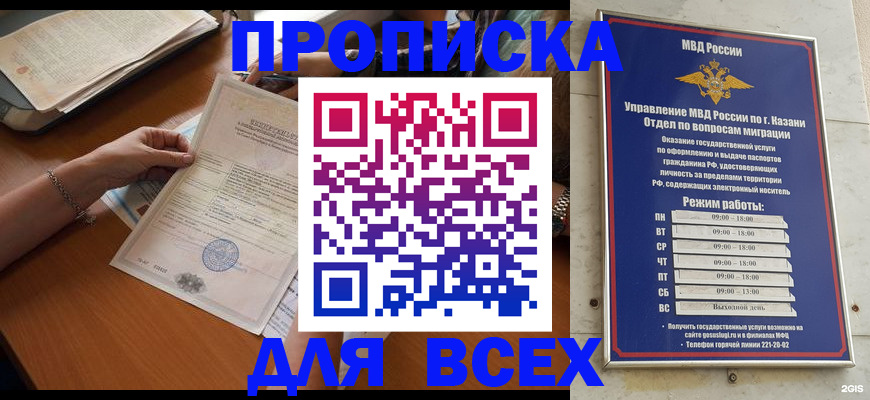 прописка для школы в Карталах